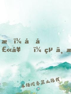 我，哈士奇，絕不拆家！